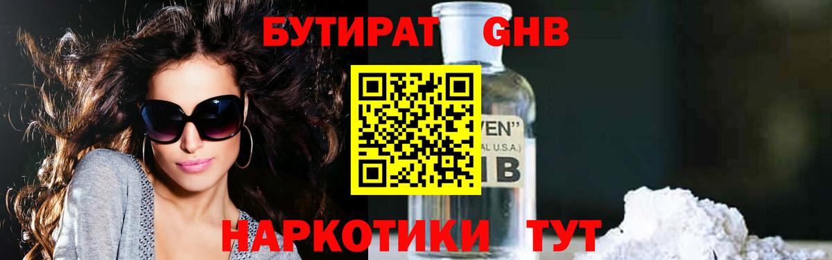 БУТИРАТ вода  Вход с VPN  БУТИРАТ  Сафоново 