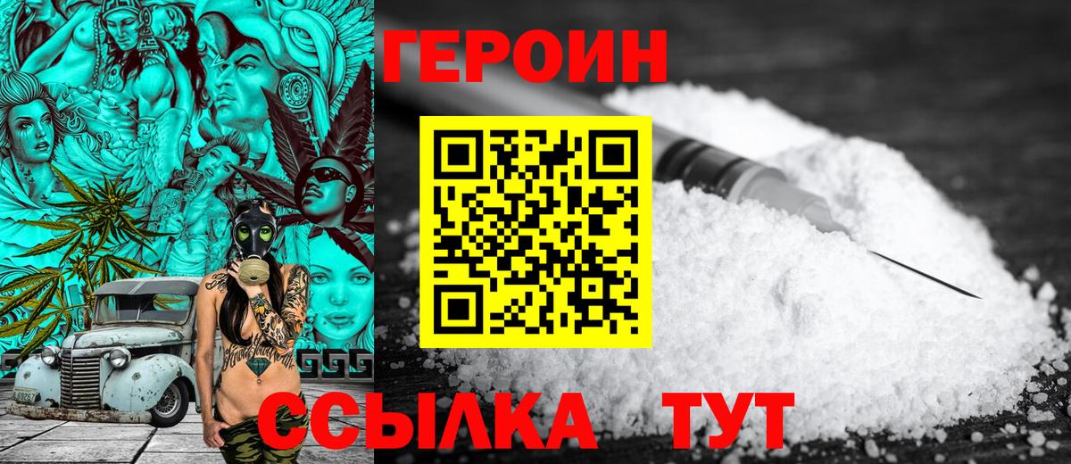 Героин хмурый Сафоново