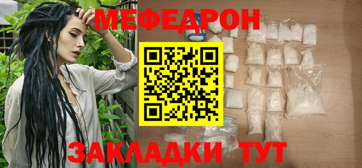 МЕФ  МЕФ мука  МЕФ кристаллы  Вход с VPN  Сафоново 