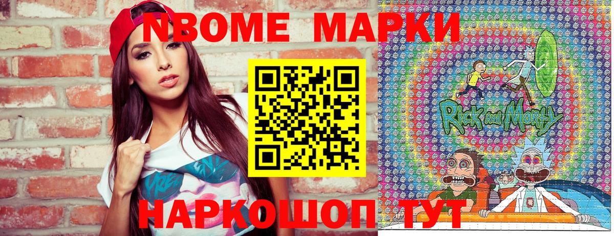 Марки NBOMe 1,8мг Сафоново